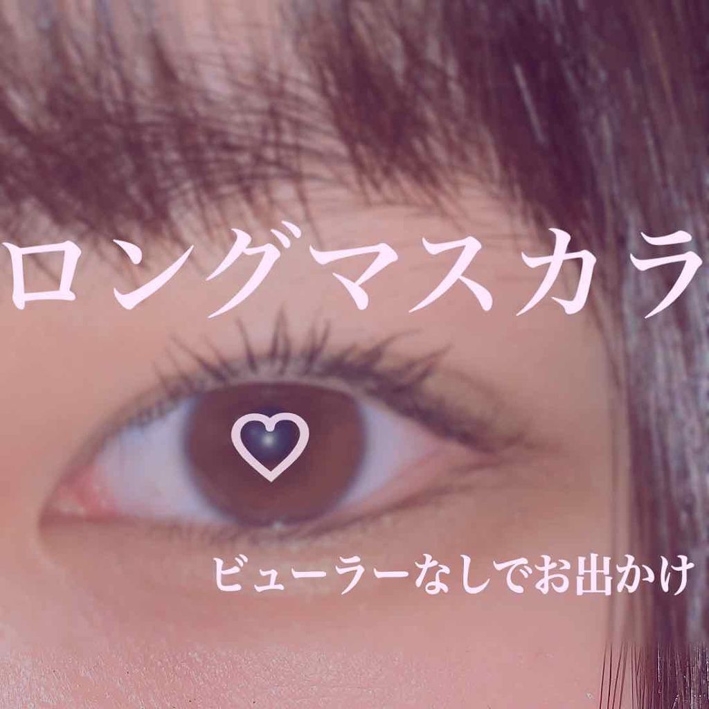 【旧品】パーフェクトエクステンション マスカラ/D-UP/マスカラを使ったクチコミ(1枚目)