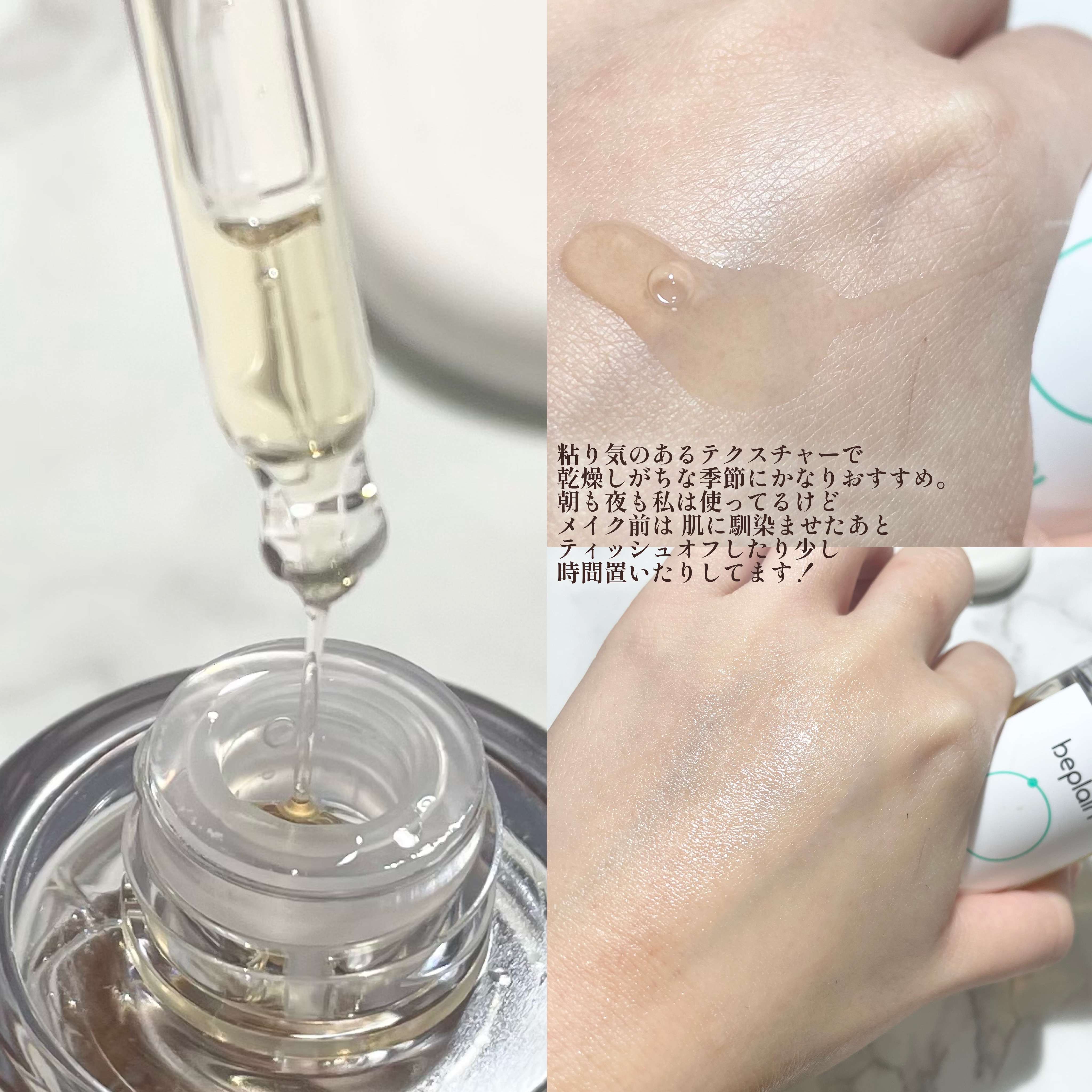 シカテロル美容液/beplain/美容液を使ったクチコミ（3枚目）