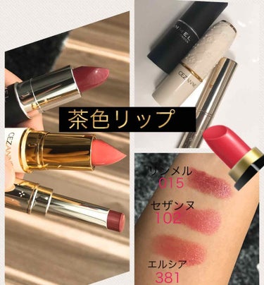 
茶色系の口紅が欲しく近くのドラッグストアにあった茶色と名前のつくリップ💄を購入🍂

メイベリンなどマットの茶色が出ていましたが、マットの物は外して買いました。


どれも可愛い色で
リンメルは赤茶で
