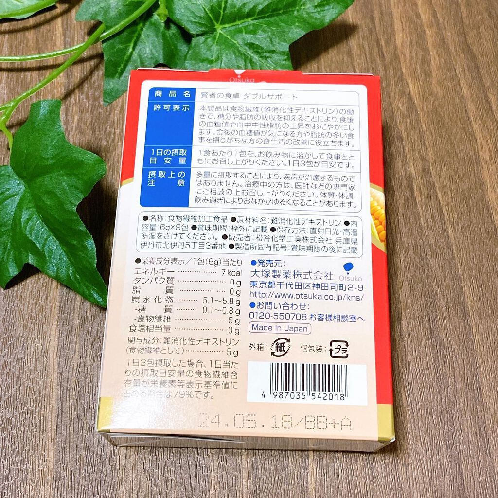 賢者の食卓ダブルサポート/大塚製薬/健康サプリメントを使ったクチコミ（2枚目）