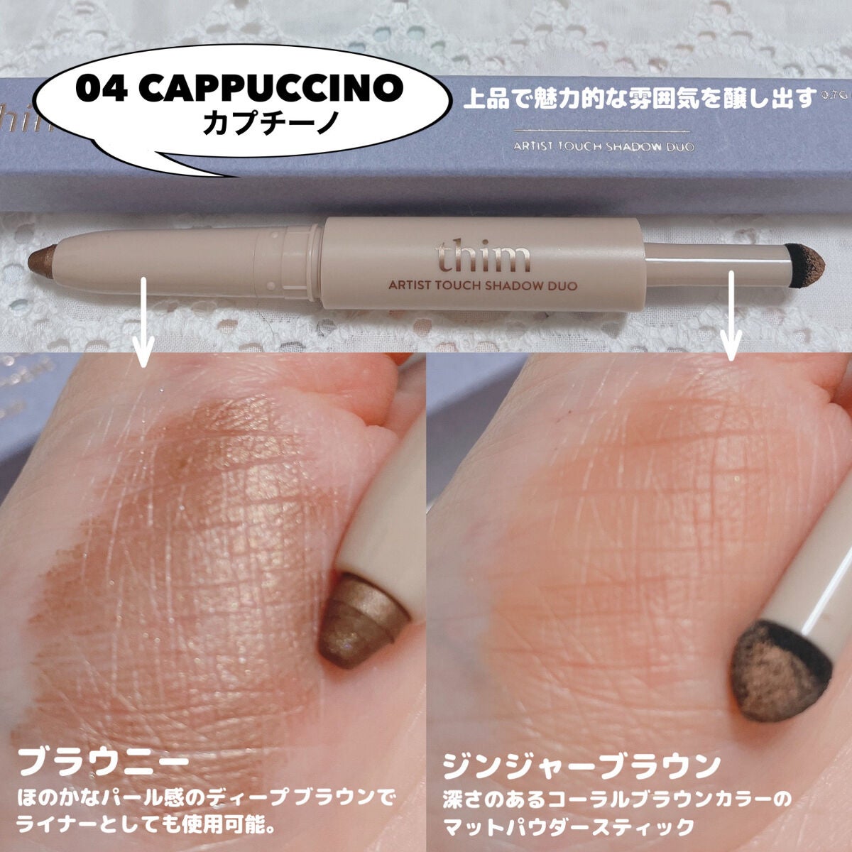 Artist Touch Shadow Duo/thim/スティックアイシャドウを使ったクチコミ(7枚目)