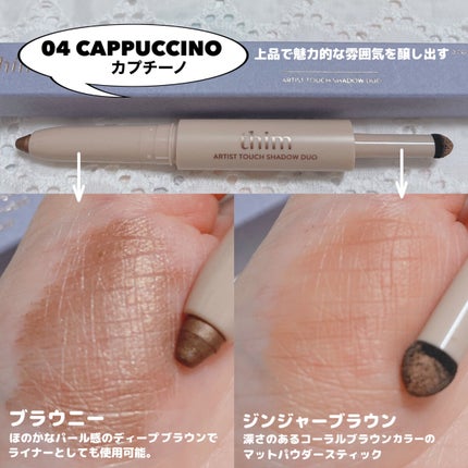 Artist Touch Shadow Duo/thim/スティックアイシャドウを使ったクチコミ(7枚目)