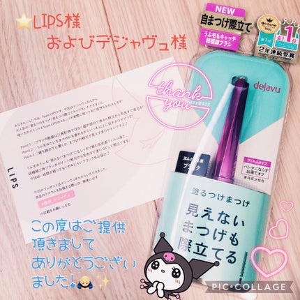 「塗るつけまつげ」自まつげ際立てタイプ/デジャヴュ/マスカラを使ったクチコミ(6枚目)