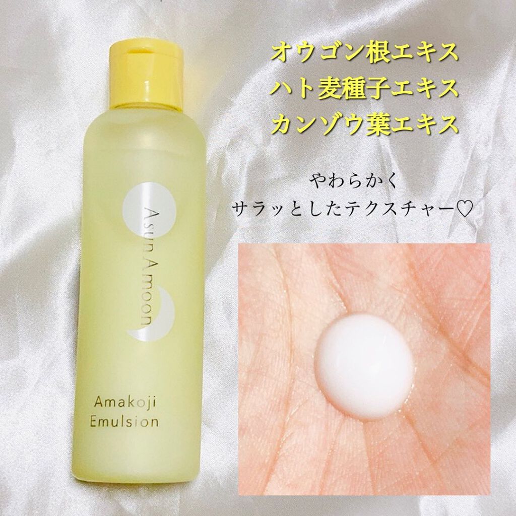 甘糀化粧水/AsunAmoon/化粧水を使ったクチコミ(3枚目)