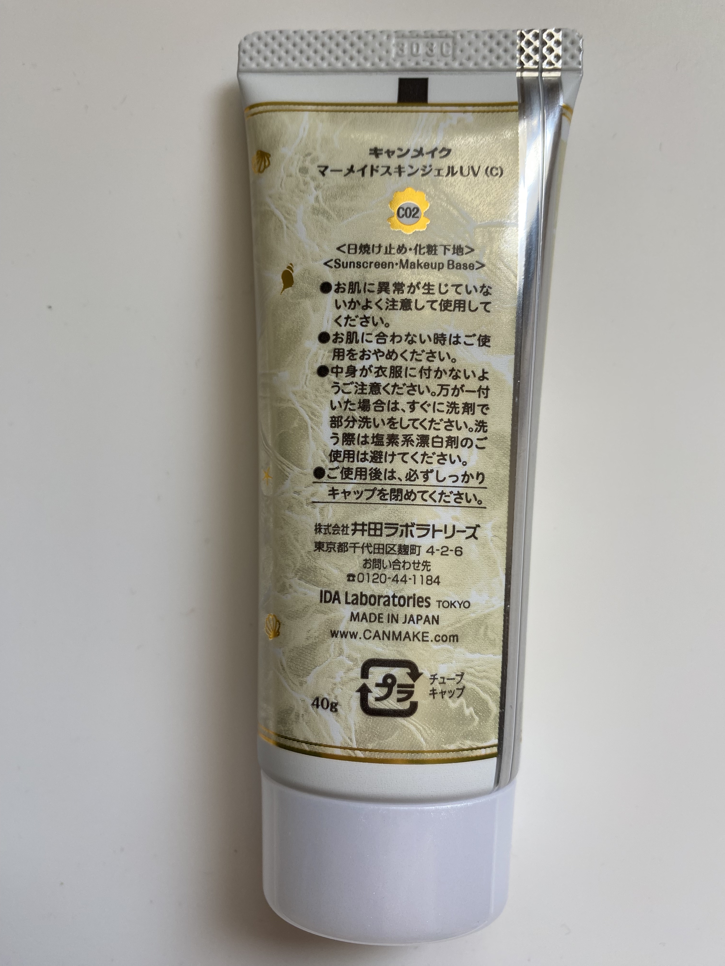 マーメイドスキンジェルUV/キャンメイク/日焼け止めジェルを使ったクチコミ（2枚目）