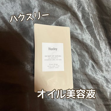 Huxley オイルエッセンス； エッセンスライク オイルライク



¥4730(30ml)



オールスキンタイプの美容液です。
ブライトリーエバーアフターとの使い分けがあまり分かりませんでしたがこちらも良かったです。
ベタベタせず使えるのでこれからの季節も使えると思います。



 #正直レビュー の画像 その0