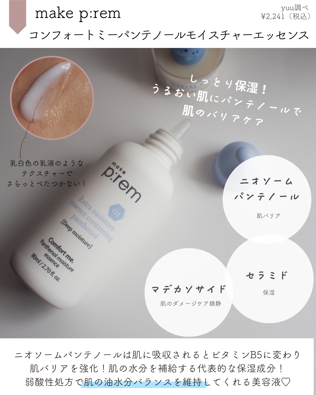 コンフォートミー ティーツリーカーミングエッセンス/make prem/美容液を使ったクチコミ（2枚目）