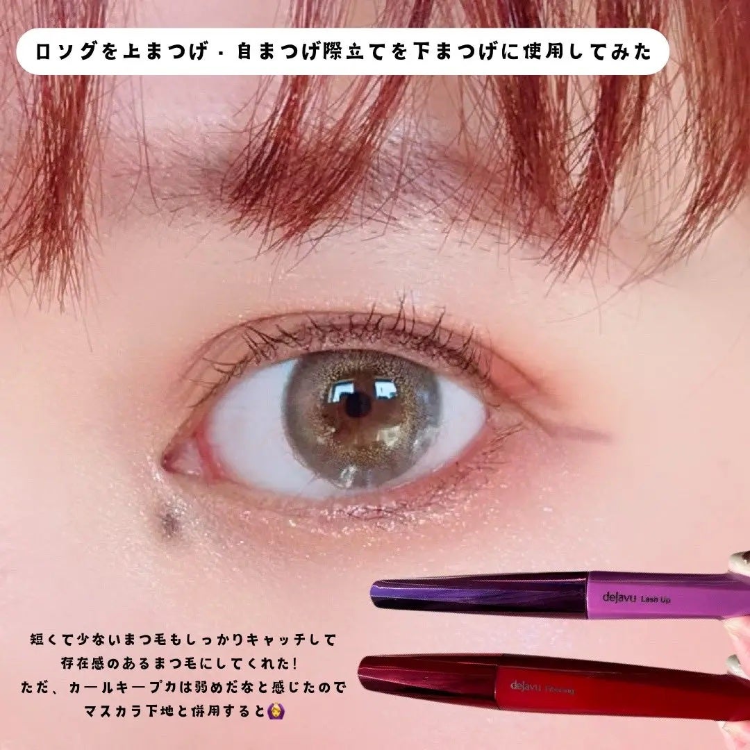 「塗るつけまつげ」ロングタイプ/デジャヴュ/マスカラを使ったクチコミ(4枚目)