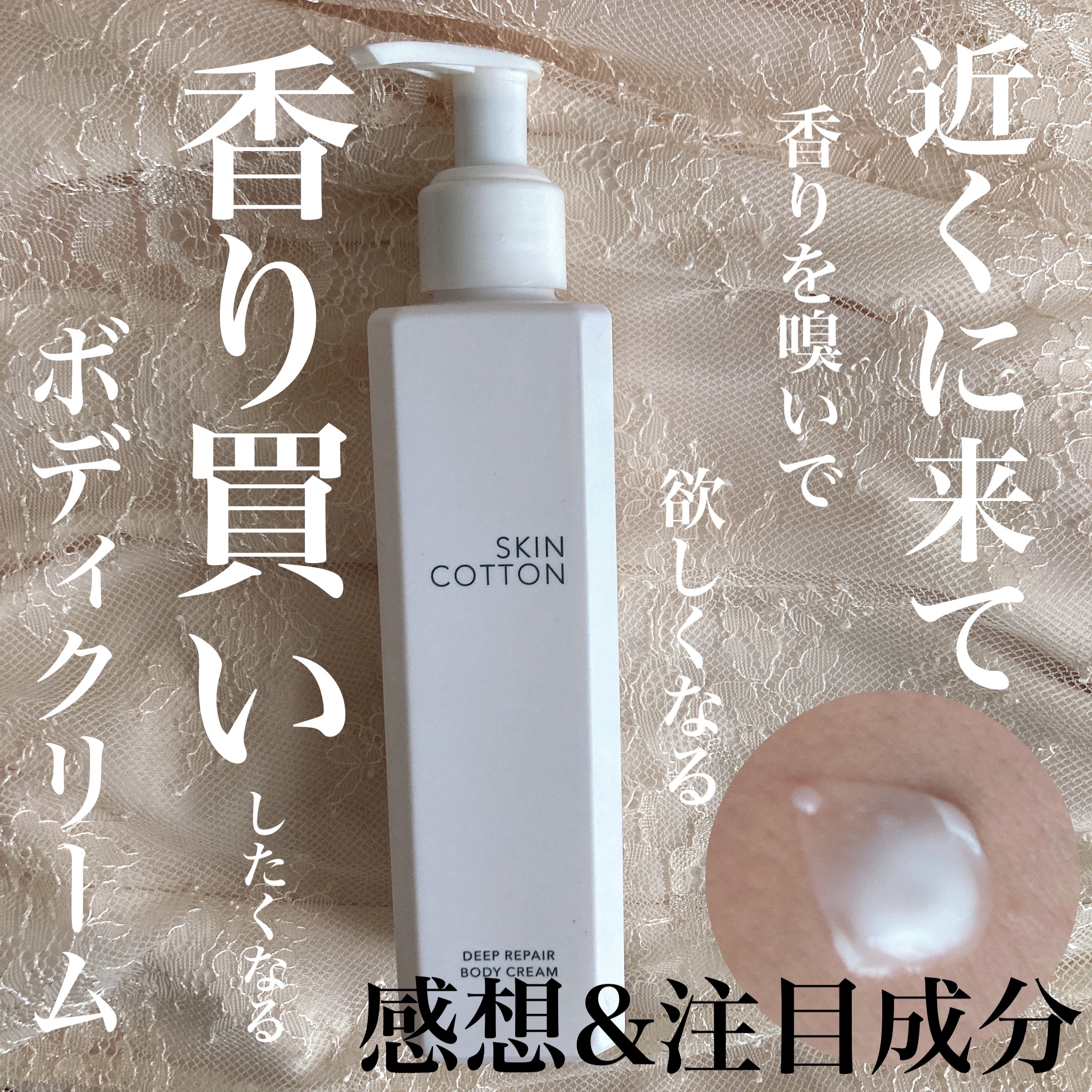 濃厚リペア ボディクリーム/スキンコットン/ボディクリームを使ったクチコミ（1枚目）