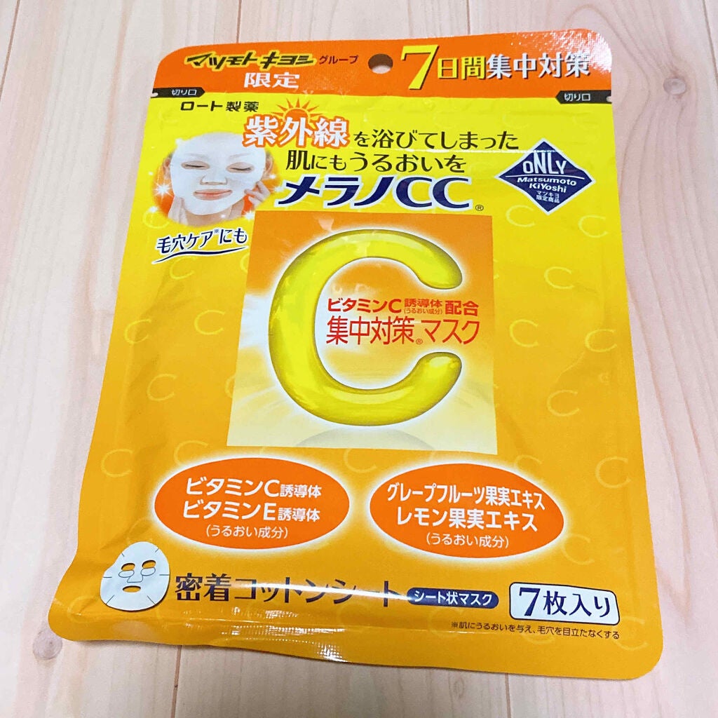 集中対策マスクMK/メラノCC/シートマスク・パックを使ったクチコミ(2枚目)