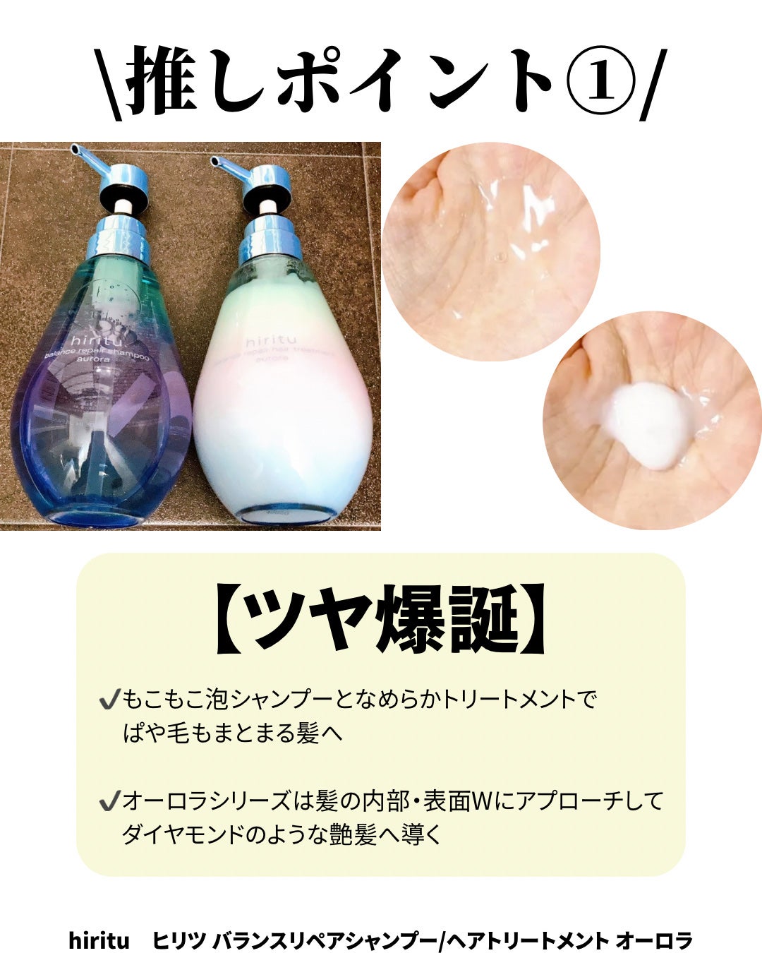 ヒリツ バランスリペアシャンプー/ヘアトリートメント オーロラ/hiritu/市販シャンプーを使ったクチコミ(2枚目)