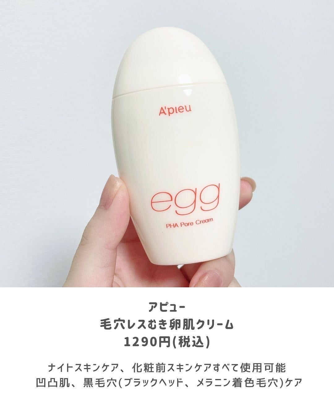 あずさ@スキンケアマニア on LIPS 「メイクノリが違う!キメつるクリームアピュー毛穴レスむき卵肌クリ..」(2枚目)