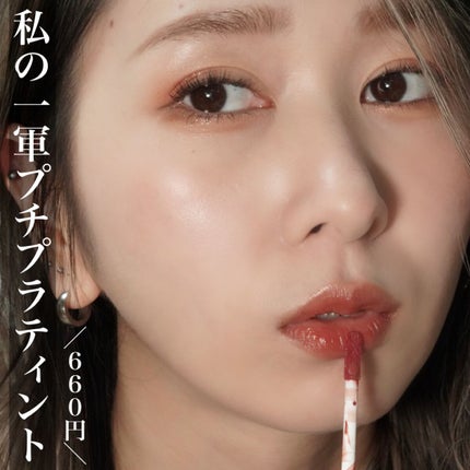 ウォータリーティントリップ/CEZANNE/リップティントを使ったクチコミ(1枚目)