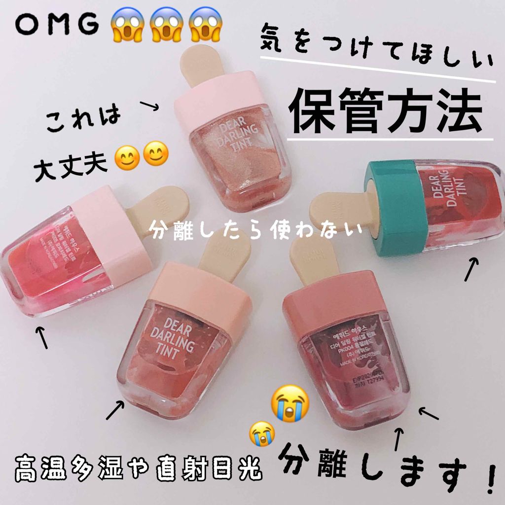 ディアダーリン ウォータージェルティント （アイスティント）/ETUDE/口紅を使ったクチコミ（1枚目）