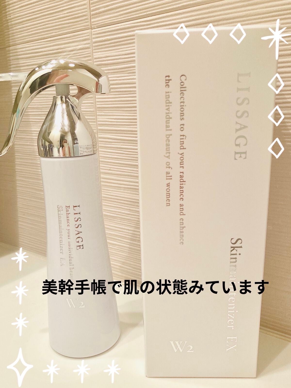 スキンメインテナイザー EX W2/リサージ/化粧水を使ったクチコミ(1枚目)