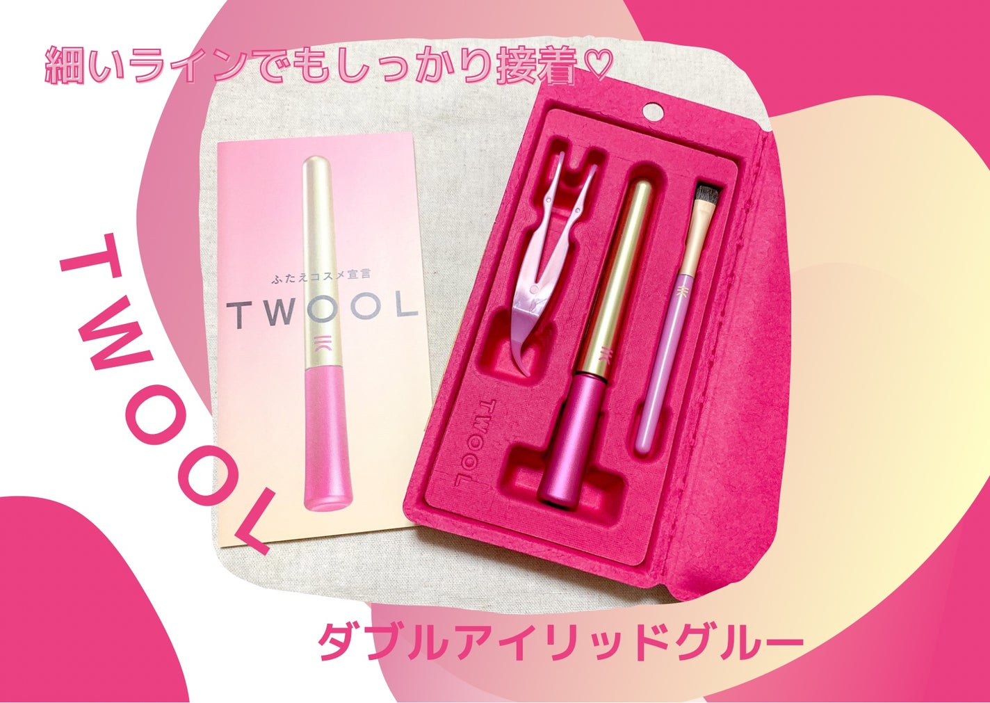 TWOOL ダブルアイリッドグルー/SHOBIDO/二重まぶた用アイテムを使ったクチコミ(1枚目)
