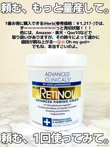 ADVANCED CLINICALS レチノールアドバンスドファーミングクリームのクチコミ「＼【マシュマロ肌】人気すぎて入手困難だけど、効果絶大レチノールボディクリーム🧴✨／




★.....」（3枚目）