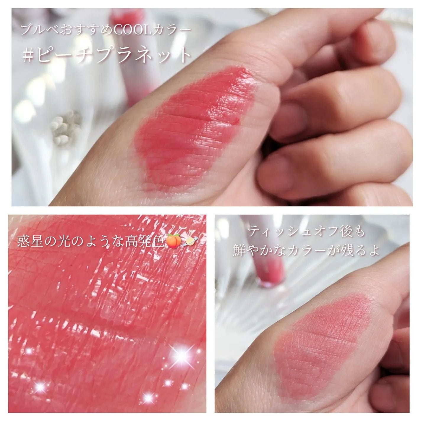 ニュープラネットティント/S2ND/リップティントを使ったクチコミ(4枚目)