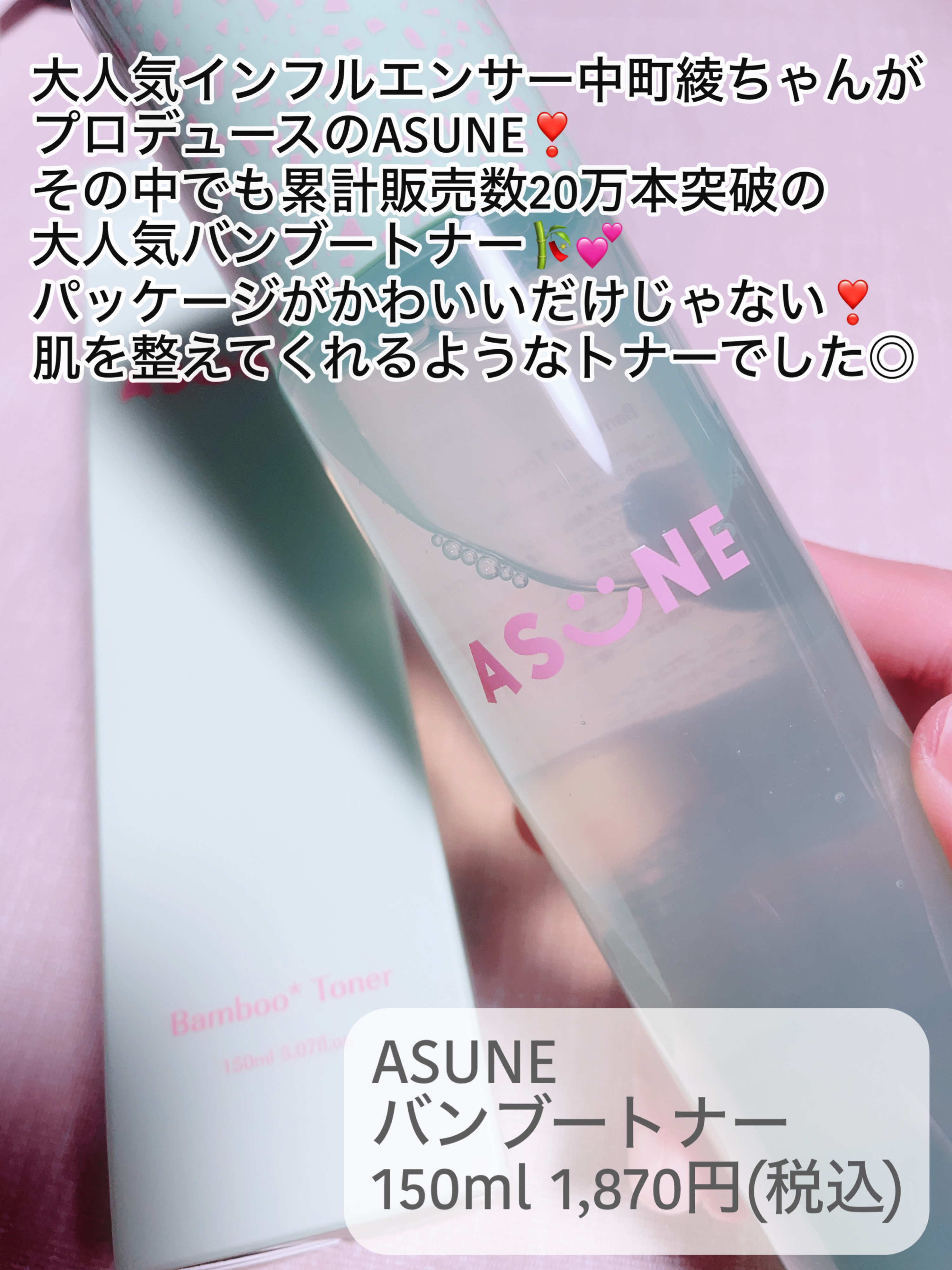 バンブートナー/ASUNE /化粧水を使ったクチコミ（2枚目）