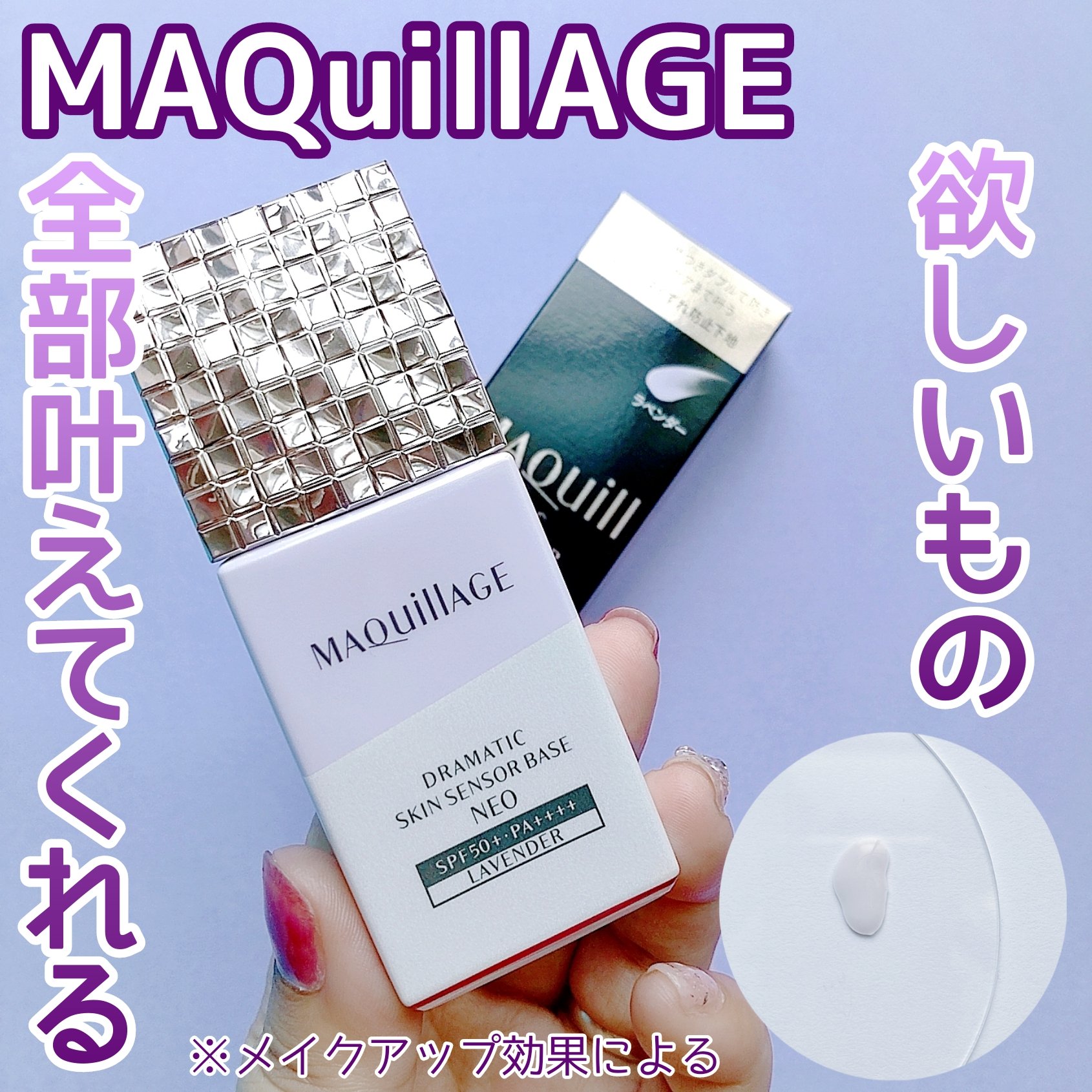 ドラマティックスキンセンサーベース NEO/マキアージュ/化粧下地を使ったクチコミ（1枚目）