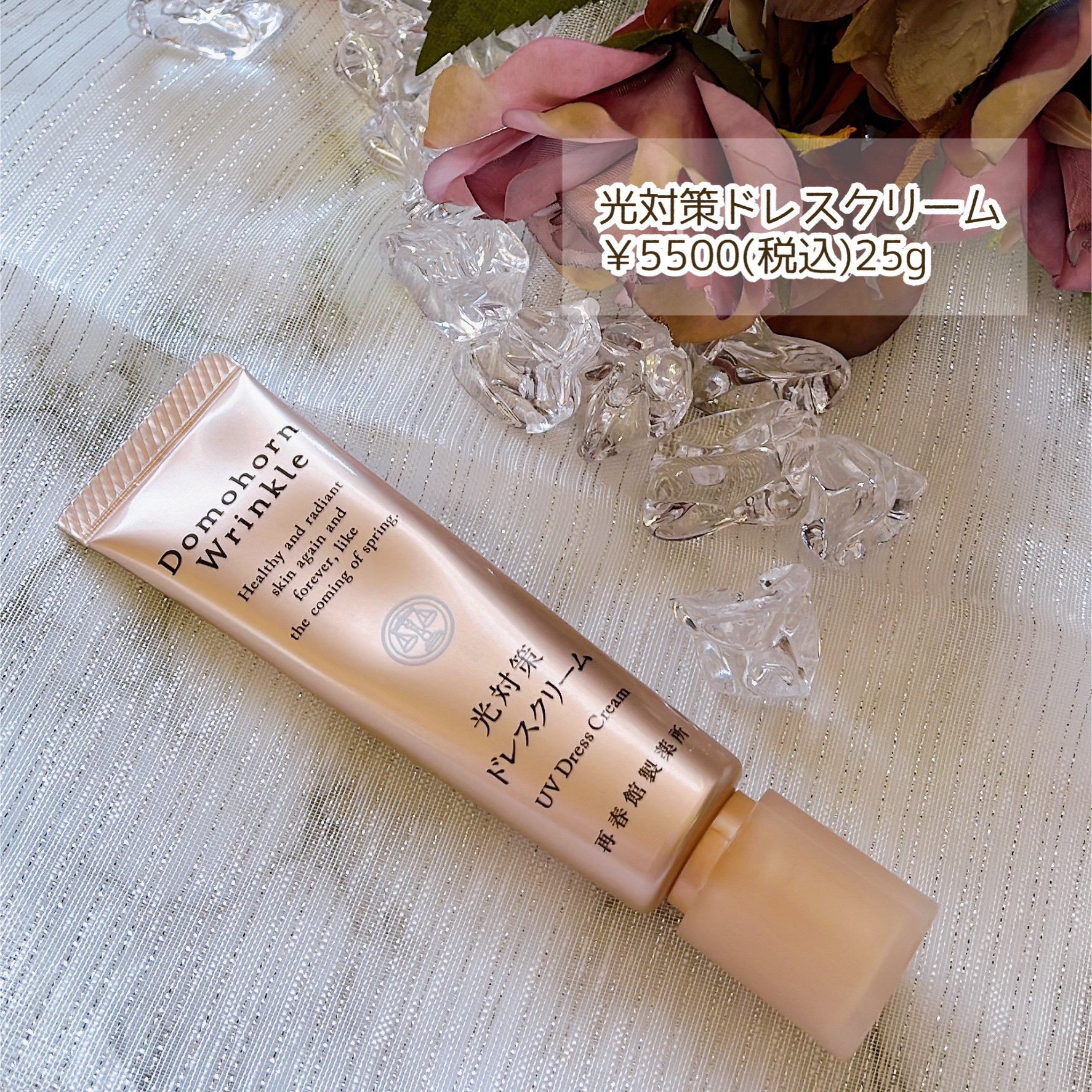 光対策 ドレスクリーム/ドモホルンリンクル/化粧下地を使ったクチコミ（3枚目）