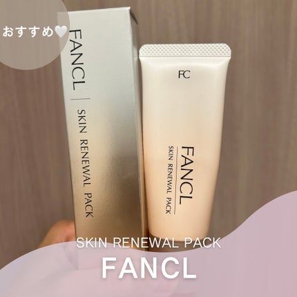 スキン リニューアルパック/ファンケル/洗い流すパック・マスクを使ったクチコミ(1枚目)