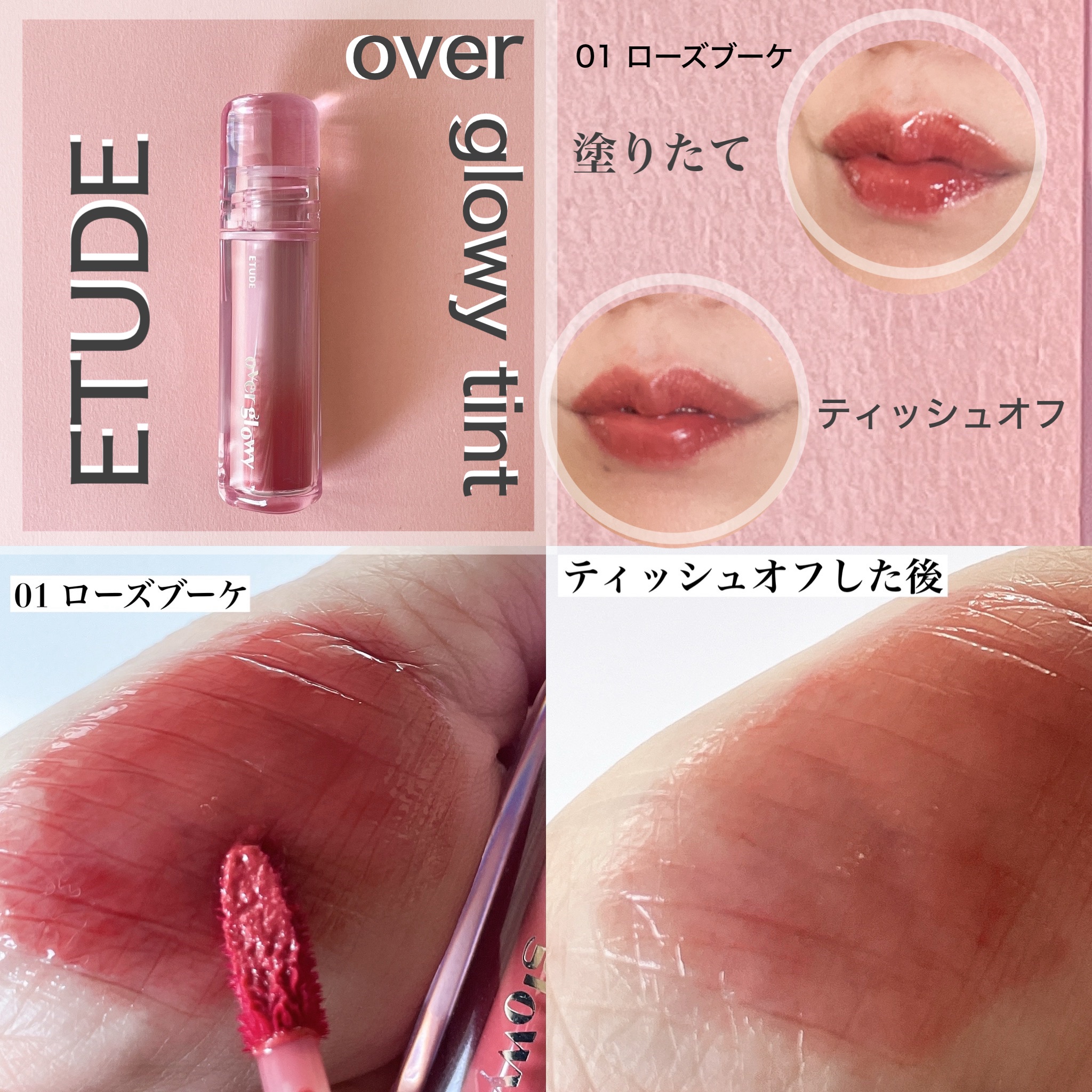 オーバーグロウティント｜ETUDEの口コミ - ETUDE 4月26日に発売された