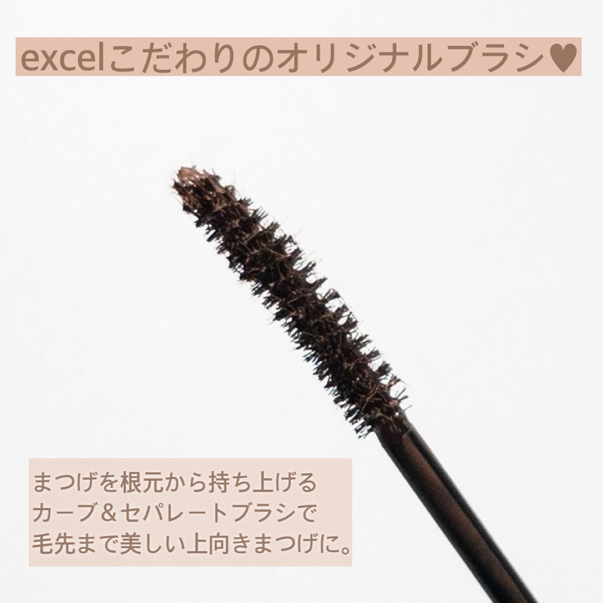 ロング&カラード ラッシュ/excel/マスカラを使ったクチコミ(3枚目)