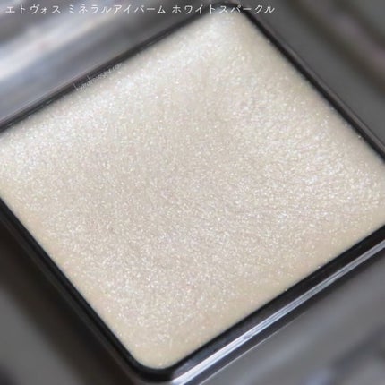 ミネラルアイバーム/エトヴォス/ジェル・クリームアイシャドウを使ったクチコミ(3枚目)
