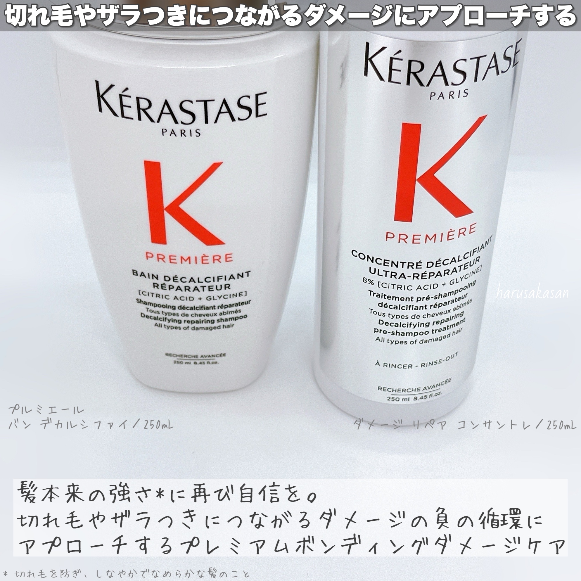 バン デカルシファイ/ケラスターゼ/サロンシャンプーを使ったクチコミ（2枚目）