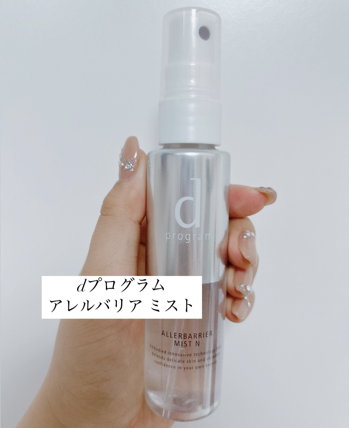 アレルバリア ミスト/d プログラム/ミスト状化粧水を使ったクチコミ（1枚目）