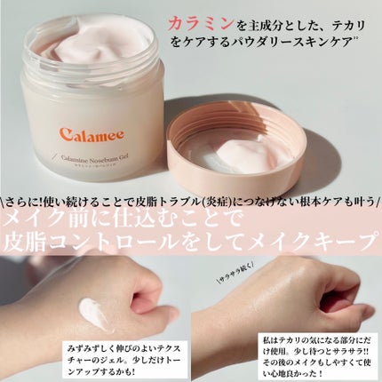 カラミー カラミンノーセバムジェル/Calamee/フェイスクリームを使ったクチコミ(2枚目)