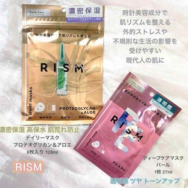 ディープケアマスク パール/RISM/シートマスク・パックを使ったクチコミ（1枚目）