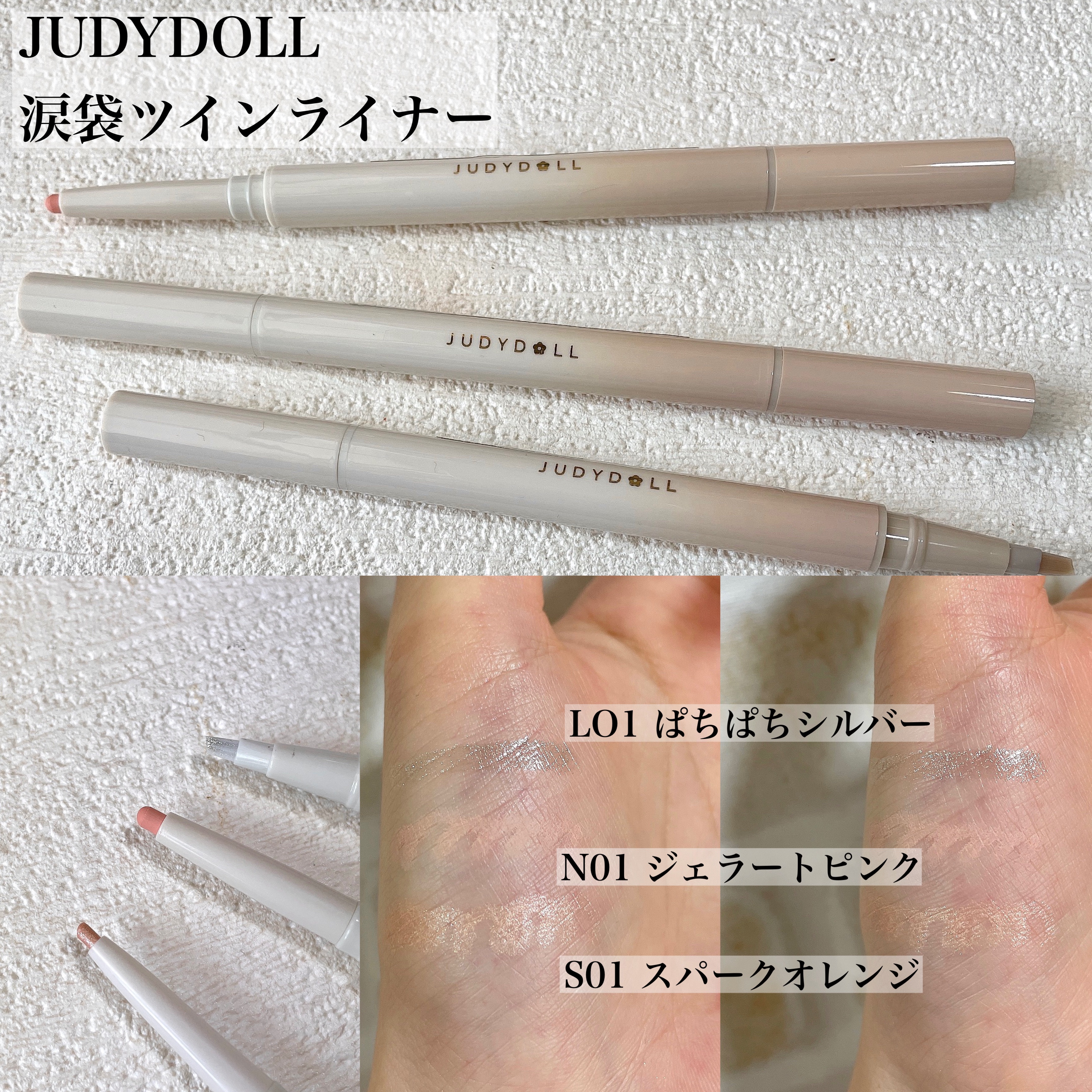 涙袋ツインライナー ＃Ｎ０１ ジェラートピンク/JUDYDOLL/ペンシルアイライナーを使ったクチコミ（1枚目）