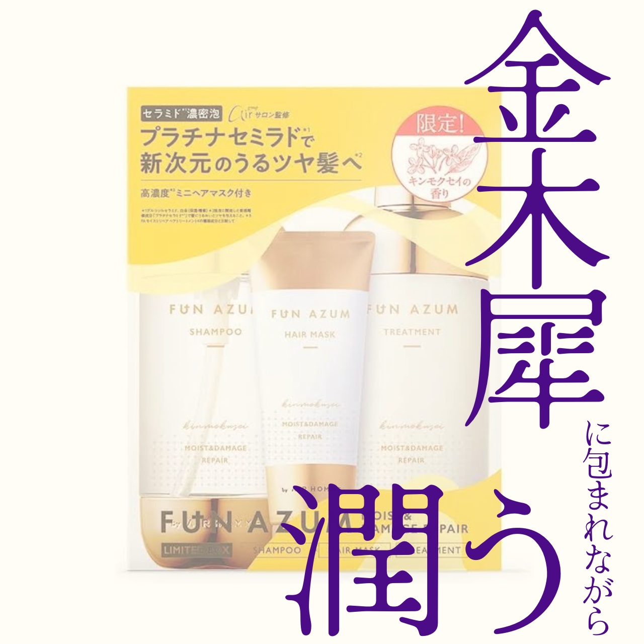 モイスト＆ダメージリペア 高濃度ヘアマスク/FUN AZUM/ヘアマスク・ヘアパックを使ったクチコミ（1枚目）