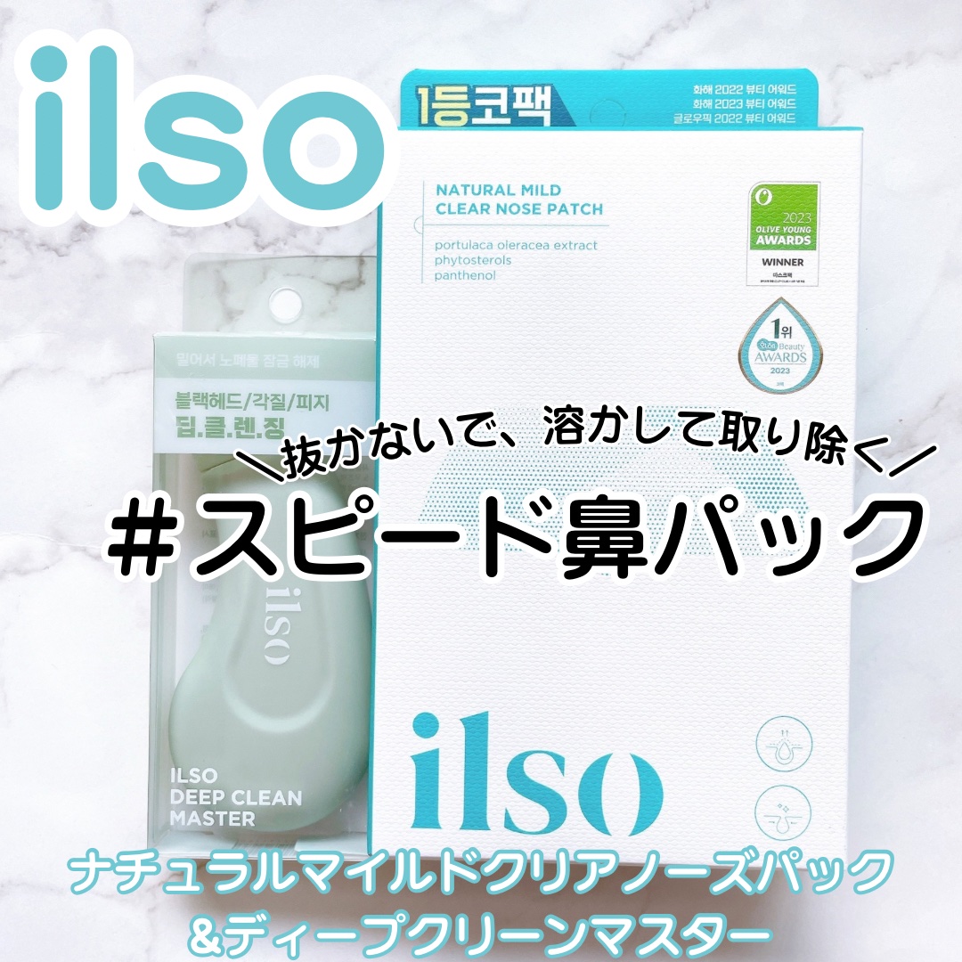 ナチュラルマイルドクリアノーズパック/ilso/シートマスク・パックを使ったクチコミ（1枚目）