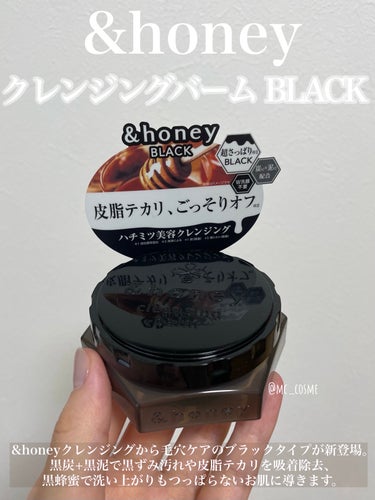 アンドハニー クレンジングバーム ブラック/&honey/クレンジングバームを使ったクチコミ（1枚目）