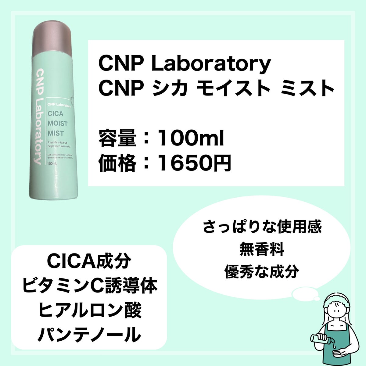 CNP ミスト CICA MOIST MIST 化粧水 50ml - 化粧水・ローション・トナー