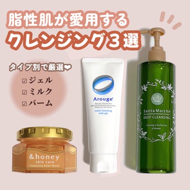 &honey &honey クレンジングバーム モイストのクチコミ「＼2000円以下✨️タイプ別おすすめクレンジング🫧私のメイクの落とし方😇❤️／


2000円.....」（1枚目）