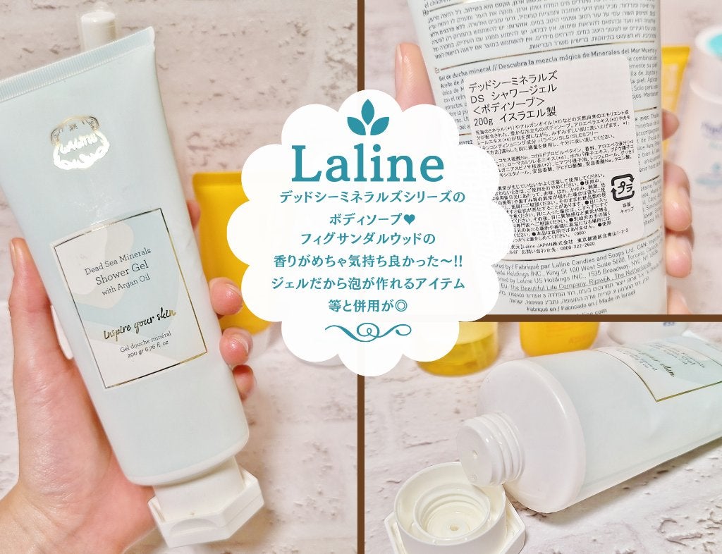 ゆ*♡様 ゆり様 9/10までお取り置き Laline デッドシーミネラルズ 5 試してみた】デッドシーミネラルズ シャワージェル Lalineの
