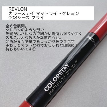 レブロン カラーステイ マット ライト クレヨン 008 シーズ フライ/REVLON/口紅の画像