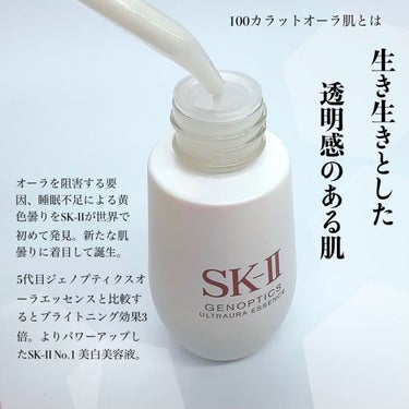 ジェノプティクス オーラ エッセンス/SK-II/美容液を使ったクチコミ（2枚目）