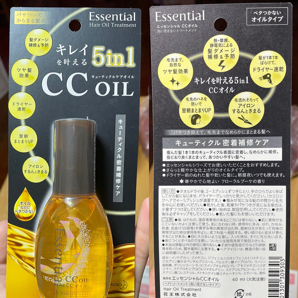 CCオイル/エッセンシャル/ヘアオイルを使ったクチコミ（2枚目）