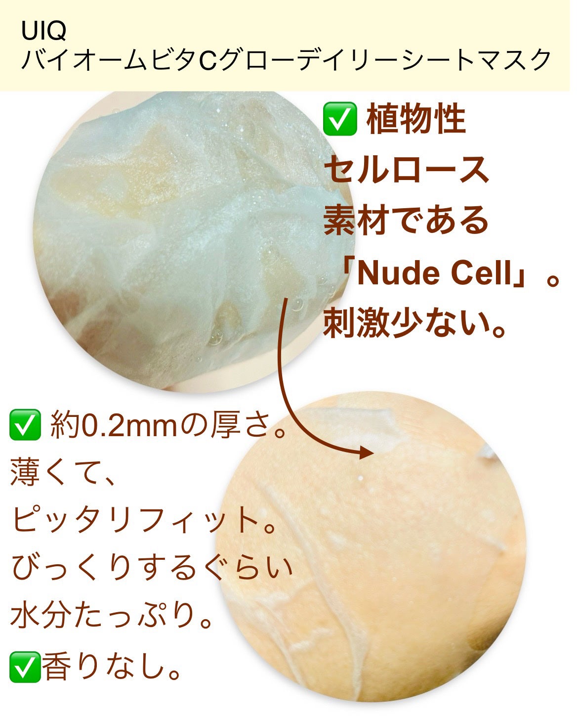 バイオームビタCグローデイリーシートマスク/UIQ/シートマスク・パックを使ったクチコミ(2枚目)