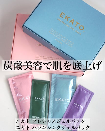 試してみた】プレシャス ジェルパック EKATO.の効果・肌質別の 試してみた】プレシャス ジェルパック EKATO.の効果・肌質別の