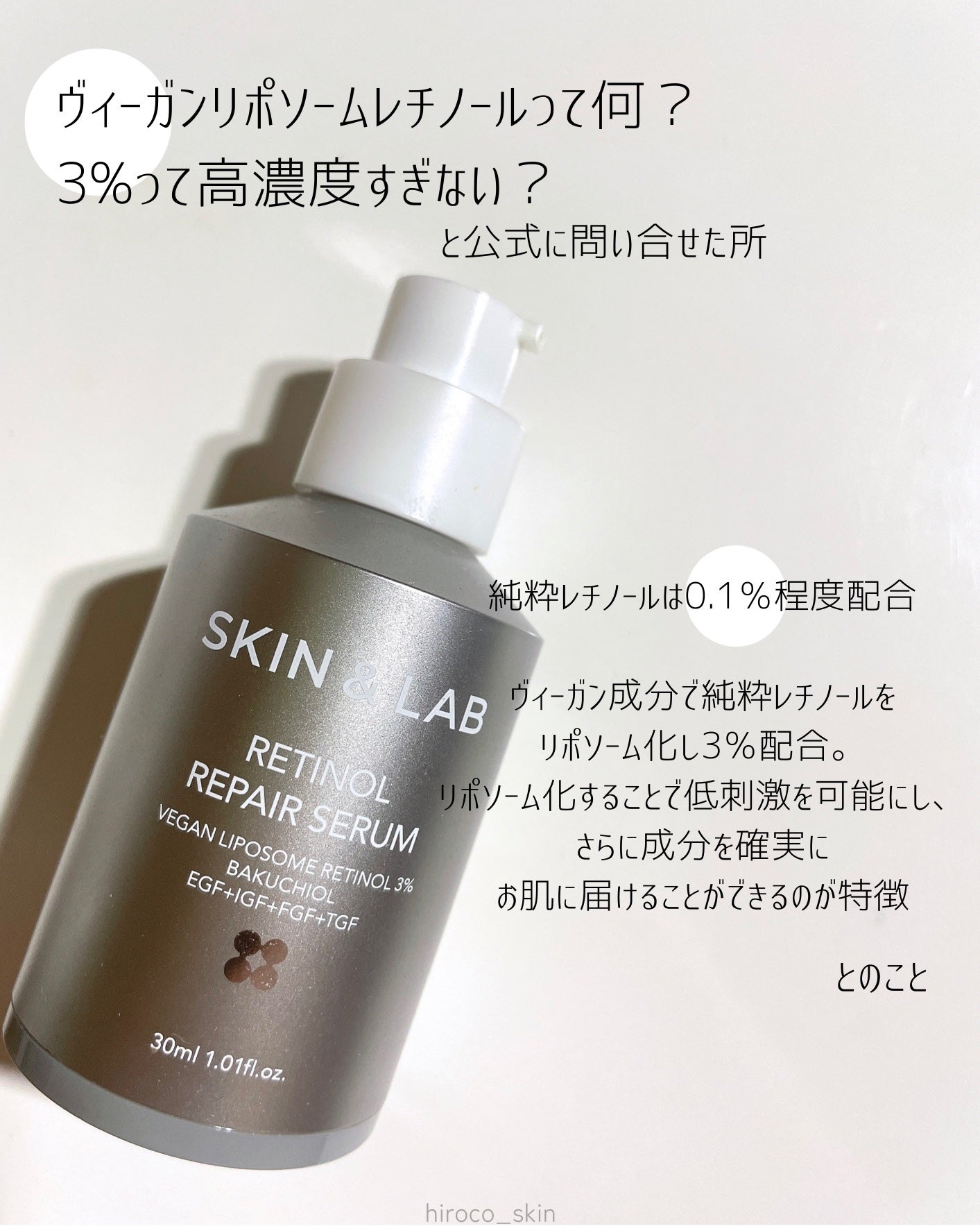 ヴィーガンリポソームレチノールセラム/SKIN&LAB/美容液を使ったクチコミ(3枚目)