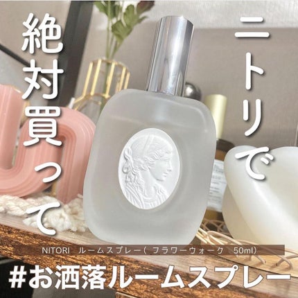 ルームスプレー フラワーウォーク/ニトリ/香水(その他)を使ったクチコミ(1枚目)