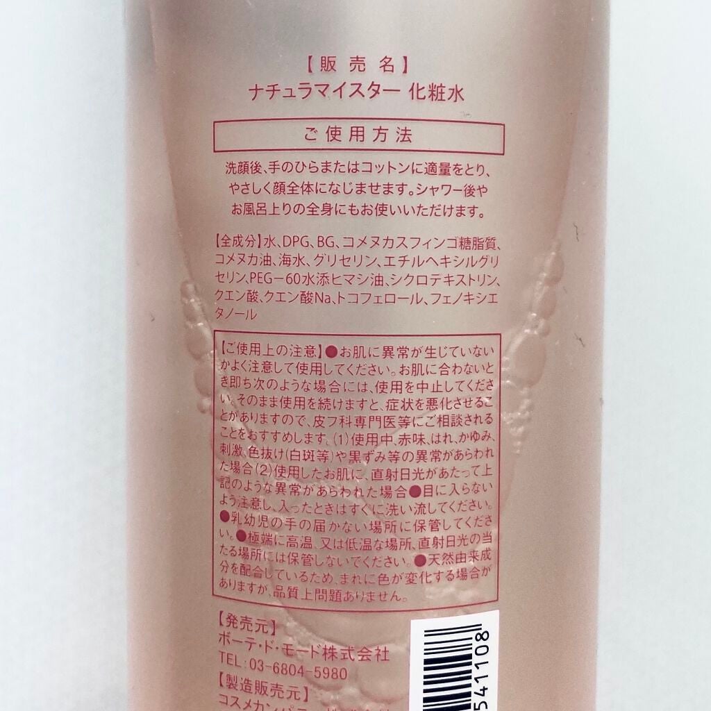 ほむほむ on LIPS 「無添加が好きな人の高浸透化粧水300ml無添加であり、一本五役..」(2枚目)