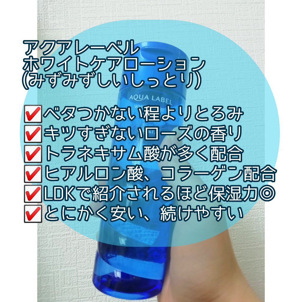 ブライトニングケア ローション M(医薬部外品)/アクアレーベル/化粧水を使ったクチコミ(2枚目)
