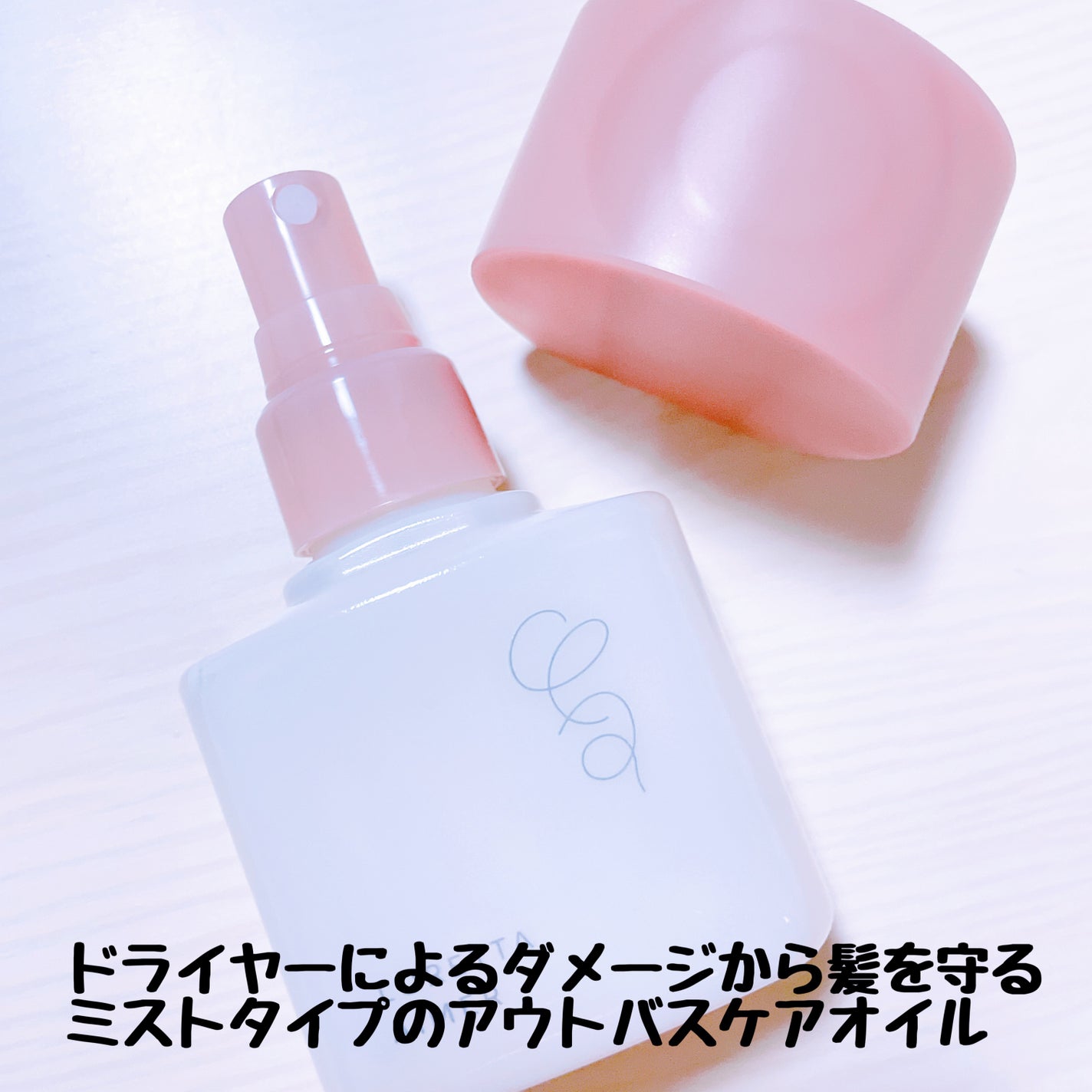 エメ ミストケアオイル/ロレッタ/ヘアオイルを使ったクチコミ(2枚目)